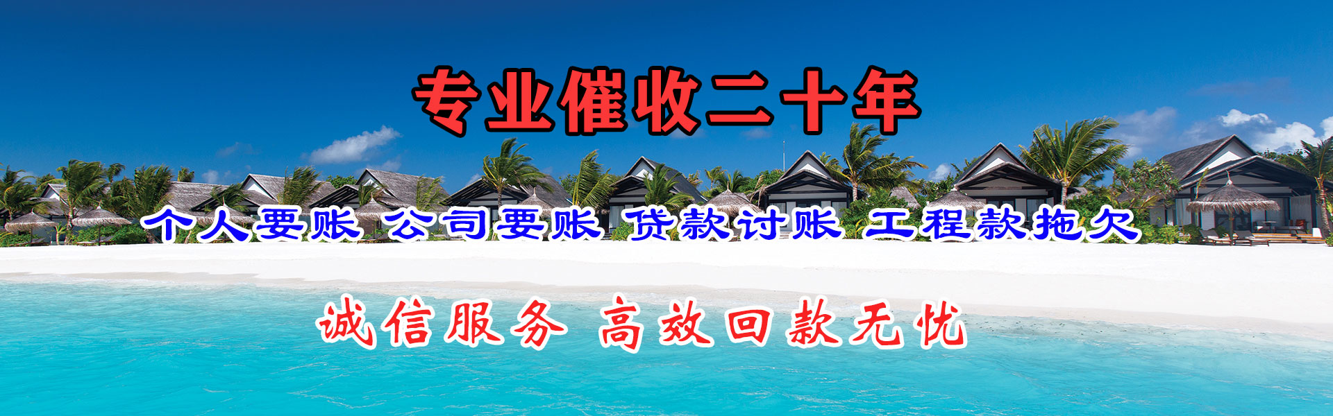 湖口收账公司